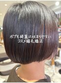 【ボブの広がりを抑える】ナチュラルな丸みを実現する縮毛矯正