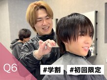 【Q6】学割や初回サービスはありますか？