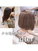 縮毛矯正×ボブ