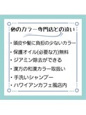他のカラー専門店と違うところ