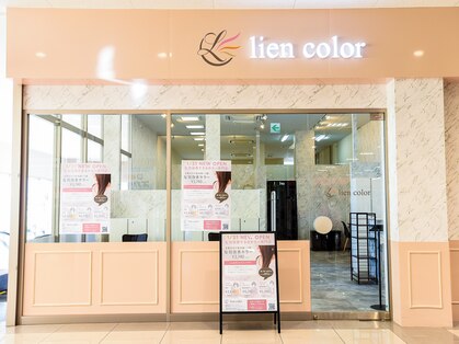 リアンカラー カスミ我孫子寿店(lien color)の写真