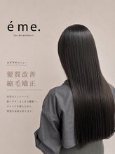 エメ 山口平井店(eme.) 髪質改善 縮毛矯正