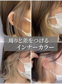 20代30代ウルフインナーカラー立体感小顔丸み乾かすだけ