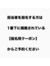 【ご指名される方はコチラをご覧になってからご予約ください】