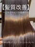 【髪質改善】KERASOIE(ケラソワ)トリートメント×カット