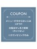 どのメニューを選んだらいいの？まずは、カウンセリングで！！