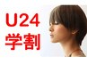 【学割U24】パーマ&カット【新世代プライアカール　プルン柔らかい】