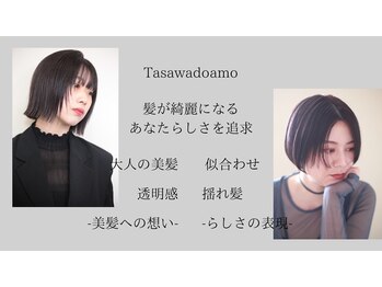 たさわ堂Aｍｏ