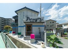 パラゴンヘア(Paragon hair)の雰囲気（一軒家改装サロン、広々オシャレ空間で叶える貴女の理想髪へ☆）