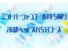 ☆ミントバーシャンプー持ち帰り＋冷却ヘッドスパ5分＋カット☆