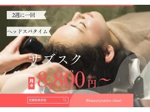 アイディール(:ideal)の雰囲気（TV,SNS等で話題の月額定額制のある美容室☆　@beautysalon_ideal）