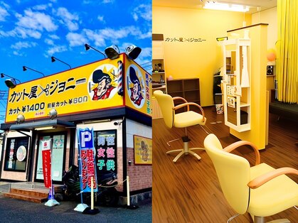 カット屋ジョニー　船橋法典店の写真