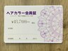 【カラー会員限定】カラー＆トリートメント
