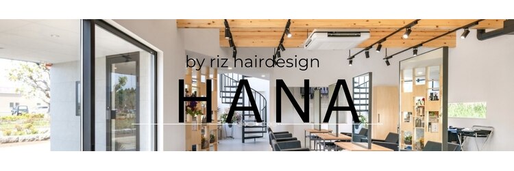 ハナバイリズ(HANA by RIZ)のサロンヘッダー