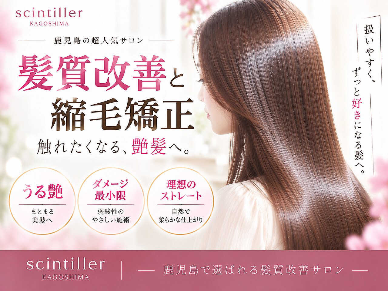 髪質改善と縮毛矯正の専門店 サンティエ(scintiller)｜ホットペッパー