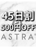 【リピート様限定】45日割引クーポン［札幌/大通/MEN’S/メンズパーマ］