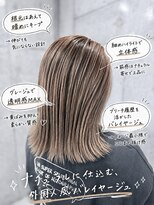 シャワー(SHOWER)&nbsp;バレイヤージュ・エアタッチ・シークレットハイライト