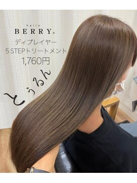 ヘアーズ ベリー 千代田店(hairs BERRY) BERRY/髪質修復トリートメント/美髪/艶髪/ストレート