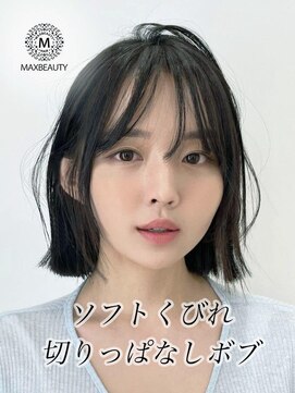 マックスビューティーギンザ(MAXBEAUTY GINZA)　 ソフトくびれ切りっぱなしボブ☆銀座/東京駅