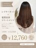 レイヤーカット+髪質改善トリートメント¥15950→12760