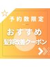 【新規限定】◎ROUGEのオーダーメイド髪質改善◎ 1日限定3名まで　13,800