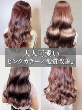 ジョリエス 目白店(Joliesse) 20代30代40代大人可愛い髪質改善ピンクカラー透明感