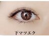 下まつ毛