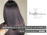 【ストレート・縮毛矯正】似合わせカット＆プレミアムストレート＆ハホニコTR