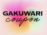 【新規・学割U24】垢抜けフレーミングデザインカット ￥5,500→￥2,980