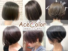Ace Color【白髪染め＆カラー専門店】大阪弁天町店【10月2日OPEN（予定）】