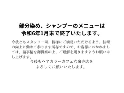 ※メニュー一部廃止のお知らせ