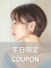 【新規☆平日限定】似合わせカット＋うる艶カラー+トリートメント￥8900