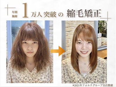 横浜で人気NO1獲得のストレートパーマ髪質改善・縮毛矯正/横浜