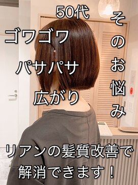 リアン 西院店(Lien) 『髪質改善』カラーエステ（白髪染め、白髪ぼかし◎）