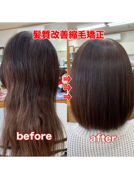 髪質改善縮毛矯正