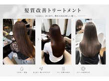 シャルトルーズ(Chart Reuse)の雰囲気（髪質改善メニューもお任せください◎）