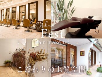 フェスト ヘア メイクアップ(Fest hair makeup)の写真/ 大人女性の髪悩みに寄り添う＊髪質改善・白髪ぼかし・癒しスパで上質な美髪時間をお過ごしください