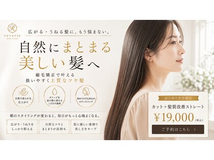 レヴリー(reverie)の写真