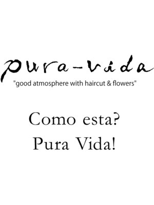 プーラヴィータ ヘアーアンドフラワー(pura vida hair&flower)