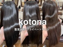 コトナ(kotona)