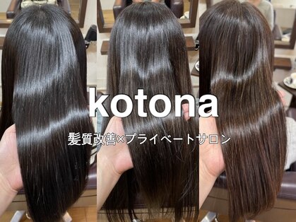コトナ(kotona)の写真