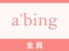【似合わせ×髪質改善ケア】カット＋集中補修トリートメント￥10100⇒￥9000