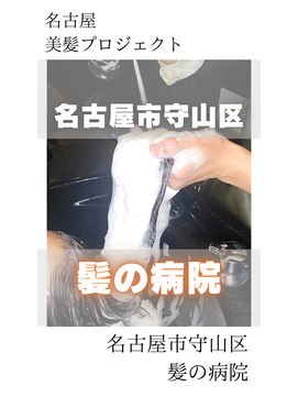 ルーミールーム(RoomieRoom) 【日本のツヤ髪を取り戻す】名古屋美髪プロジェクト/髪質改善