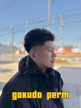 トレイル(Trail) ゴクドーパーマ