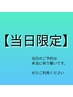 11月28日限定【当日限定オールメニュー2000円引き】お電話でも可◎