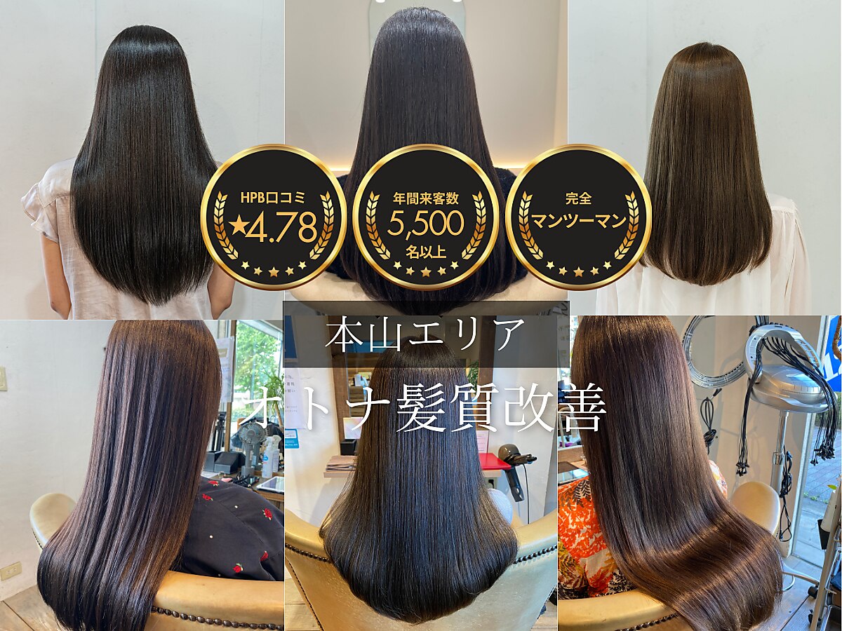 本山駅で人気のデジタルパーマが得意な美容院・ヘアサロン