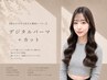 【乾かすだけで決まる韓国レイヤー】デジタルパーマ＋カット