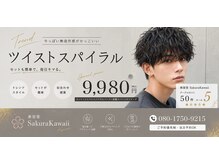 サクラカワイイ(sakura kawaii)の雰囲気（当日TEL予約は　080-1750-9215までお気軽に）