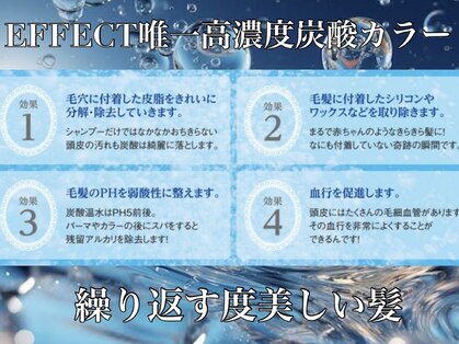 エフェクト(EFFECT hair care & Spa)の写真