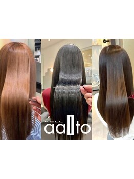 【縮毛矯正×髪質改善のハイブリッド】進化系縮毛矯正ならアアルトにお任せを♪